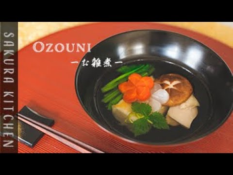 お正月【 お雑煮の作り方〜Ozouni】