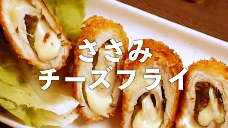 チーズフライ 作り方 大葉の風味とチーズのコクが相性抜群！
