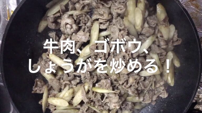 糖質オフ！牛肉とゴボウの甘辛煮