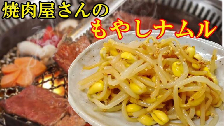 焼肉屋さんで食べたあのもやしナムル！レンジで簡単！やみつきに♪ 料理 レシピ
