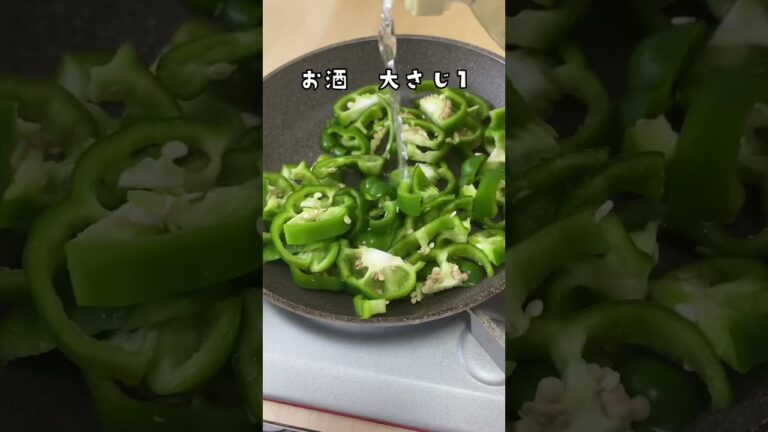 簡単すぎる塩昆布ピーマン🫑#shorts