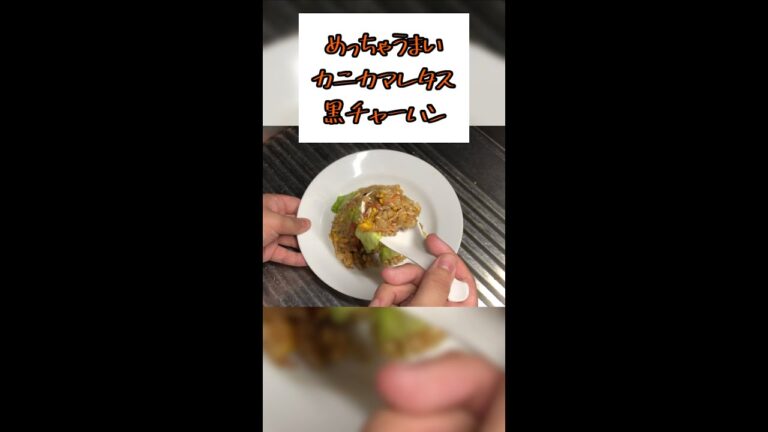 【ゆっくり料理】ゆっくりが作るカニカマレタス黒チャーハン#shorts