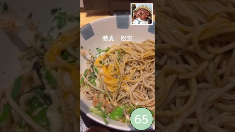 ダイエットには、ネバネバ系のぶっかけ蕎麦が良いと思う！　#Shorts NG食材対応をオーダーから一貫しておこなっているお店には好感を持てる！