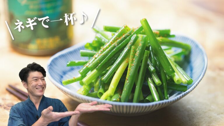 おつまみネギ