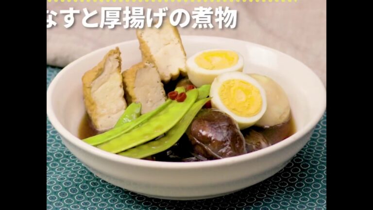 揚げ焼きにするから翌日もおいしい なすと厚揚げの煮物 ｜ moguna[モグナ]