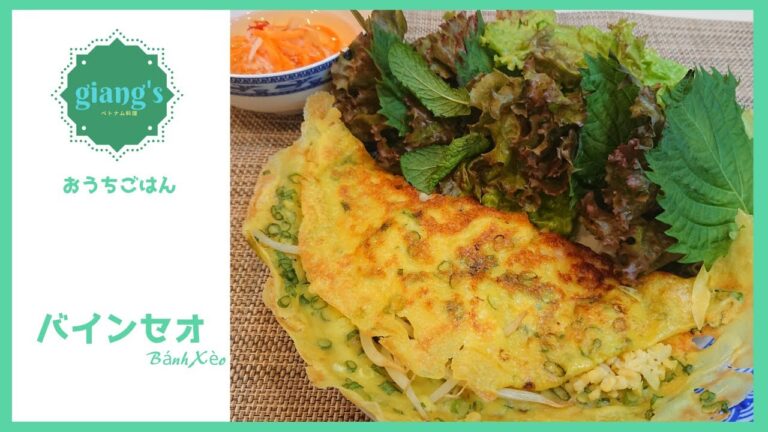 パリパリ生地がクセになる♡ベトナム風お好み焼き バインセオ