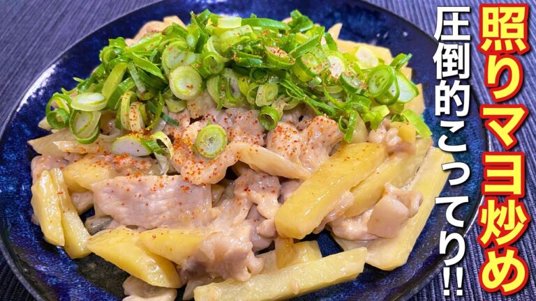 【簡単男飯】圧倒的こってり‼豚ロースとじゃがいもの照りマヨ炒めの作り方〘簡単レシピ付〙