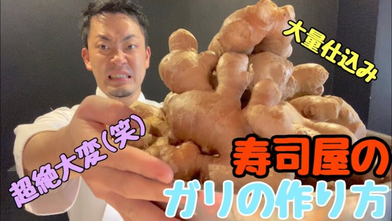 寿司屋のガリ(生姜の甘酢漬)の作り方ʕ⁎̯͡⁎ʔ༄#レシピ#作り方#ガリ#生姜#しょうが