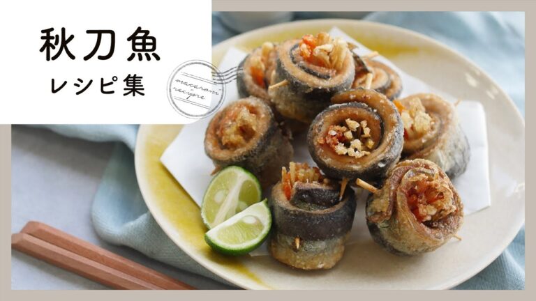 【秋刀魚レシピ集】秋の味覚♪旬の食材で絶品ごはん！｜macaroni（マカロニ）