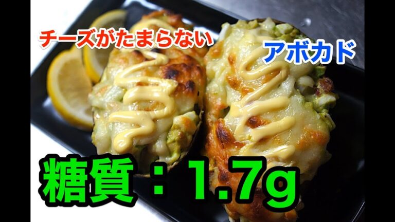 【ローカーボ】「アボカドのタマゴサラダ」【低糖質レシピ】diabetes low carbohydrate recipe