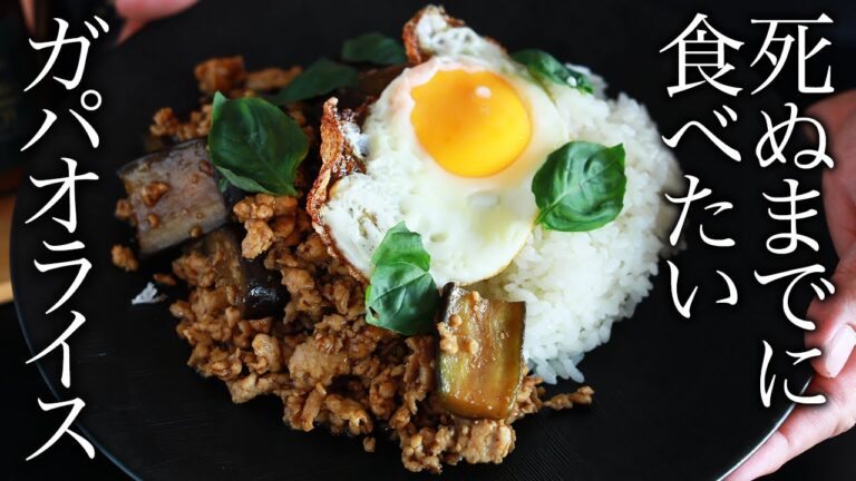 【保存版】簡単すぎるガパオライスの作り方・プロが教えるレシピが凄すぎた【タイ料理・アジアン料理】