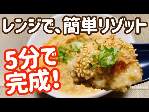 【5分で完成】レンジだけで、絶品オートミール鮭リゾット【ダイエット飯】
