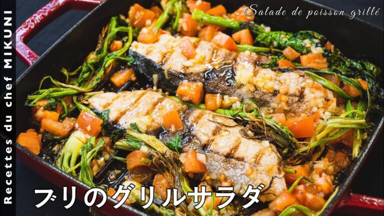 #628『ブリのグリルサラダ』山菜や菜花と一緒に温製サラダに！｜シェフ三國の簡単レシピ