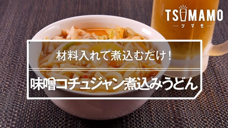 味噌コチュジャン煮込みうどん