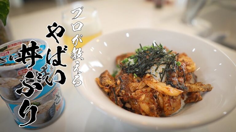 【超簡単レシピ】サバ缶キムチ丼の作り方を伝授！初心者でも失敗しないコツとは？