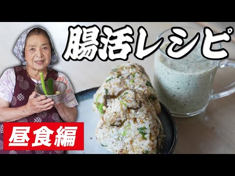 【昼食編】腸活レシピ｜夏野菜のスムージー＆大葉・オクラ・ミョウガの薬味おにぎり