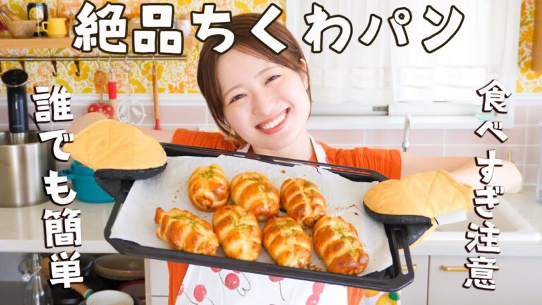 北海道旅行で1番おいしかったかも...衝撃ちくわパンの作り方！！