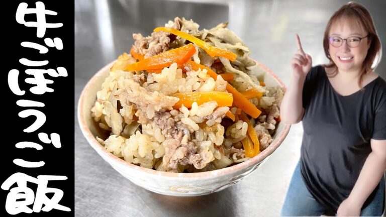 女将の牛ごぼうご飯 食物繊維でご飯をかさ増し