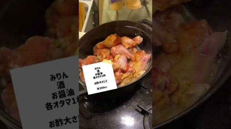 暑い日にはこれ！手羽元のさっぱり煮