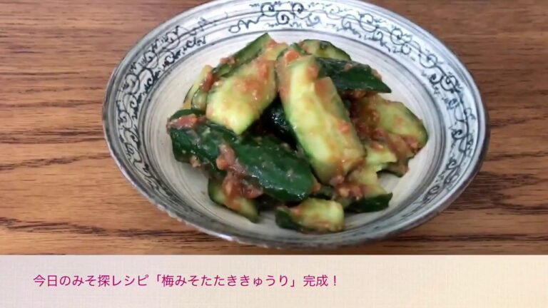 梅みそたたききゅうり｜みそ探訪記【実践料理研究家 岩木みさき】