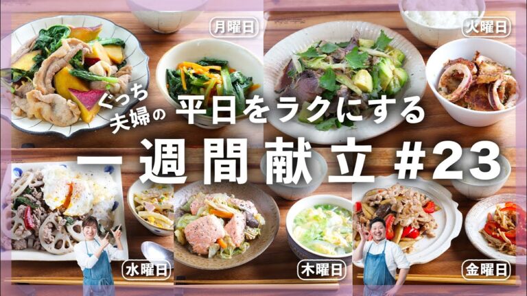 さつまいもやれんこんを使った秋おかずが満載！鮭の簡単レシピも【１週間をまるっと乗り切る献立｜買い物リスト付き】