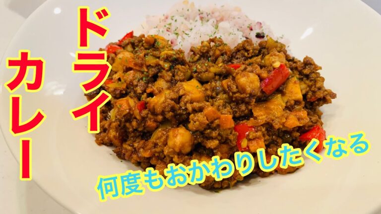 【晩ご飯】一味違うドライカレー、作り置きとしても使えます。