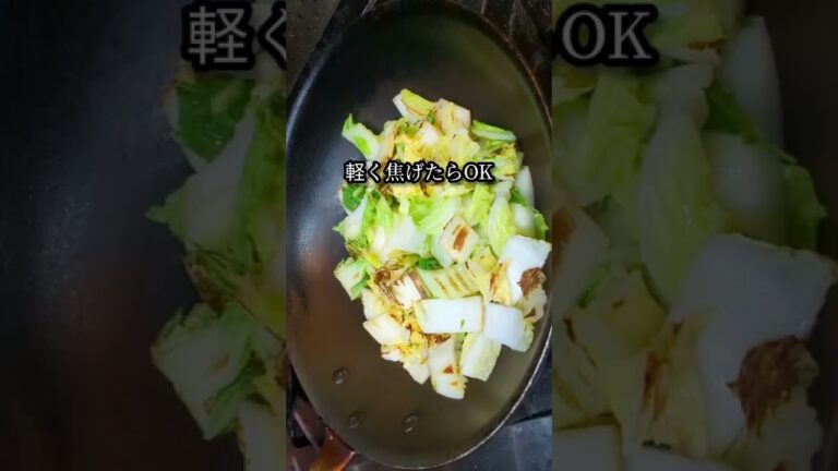 焦がすから旨い！白菜と竹輪煮の作り方