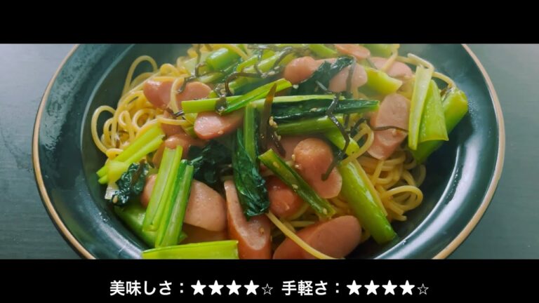 【私の料理なんてこんなもん#5】小松菜とウインナーの醤油パスタ