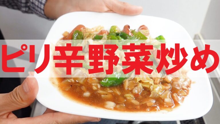 いわし缶の缶汁でピリ辛野菜炒め【いわし出し汁】【いわし缶】【おつまみ】【canned sardine】