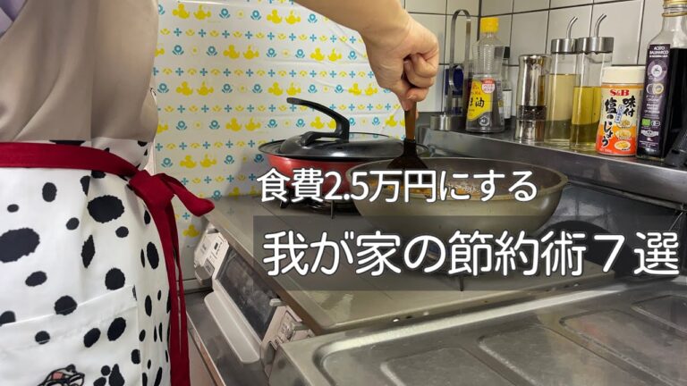 【食費節約方法】外食しても月2.5万円にする為のマイルール7選