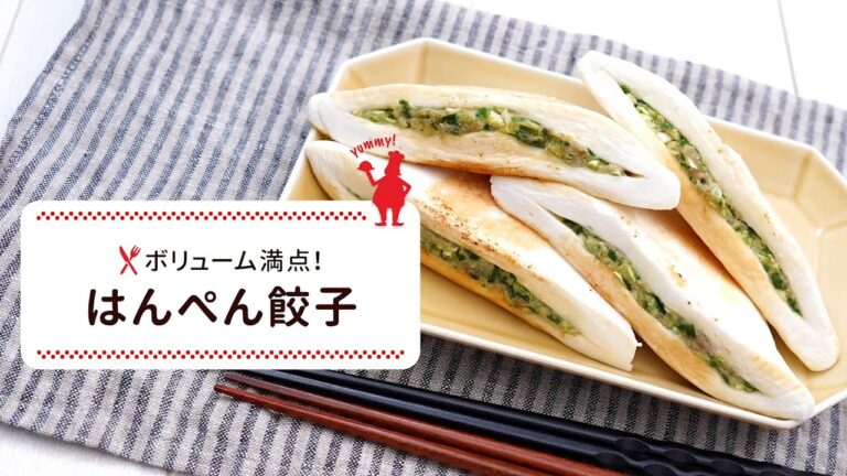 紀文のはんぺんでつくる「はんぺん餃子」
