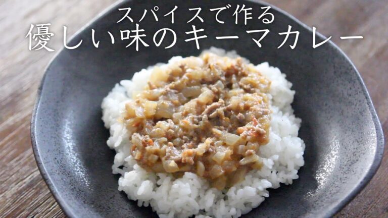 【ストウブ】スパイスで作る『優しい味の無水キーマカレー』簡単調理!