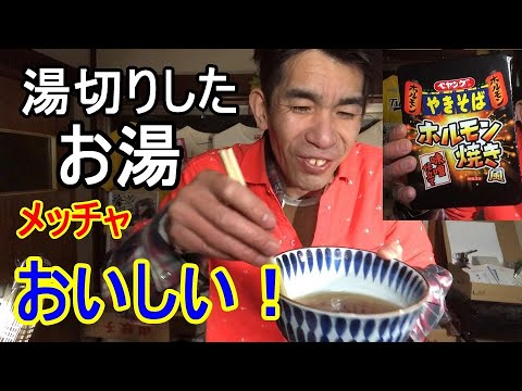 ペヤングやきそばホルモン焼き風味噌仕立てを買って食ったのだ！そう！獰猛にね！