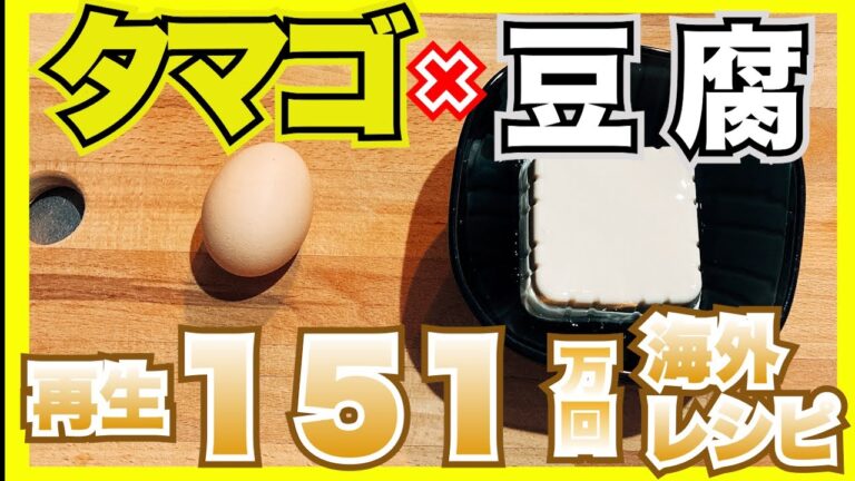 【卵×豆腐】ふわトロっ！朝ごはんにピッタリの韓国風たまご豆腐丼【YouTube人気料理レシピ】