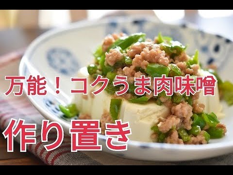 【レシピ・副菜・作り置き】アレンジは無限大！パパッと炒めて5分で完成！コクうま肉味噌ピーマン