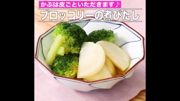 ブロッコリーの煮びたし