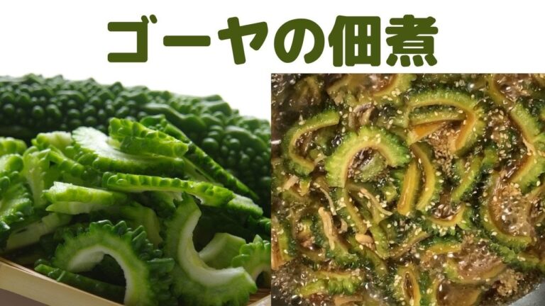 【ゴーヤの佃煮】/簡単ゴーヤの佃煮作り方/生姜とゴマが入ってご飯のお供にぴったりです。