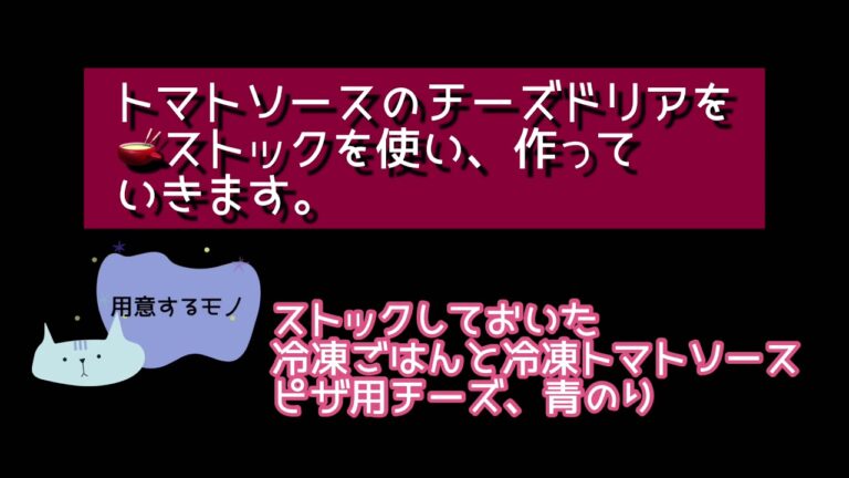 離乳食後期から完了期、幼児食の簡単ドリア🫕