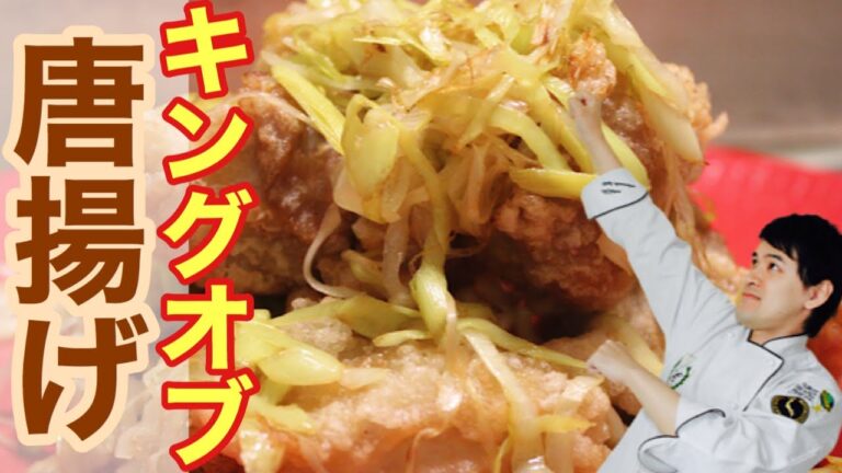 🇯🇵こんな唐揚げ食べたことない？！本場中国の焦がしネギが香る極上の鶏の唐揚げ