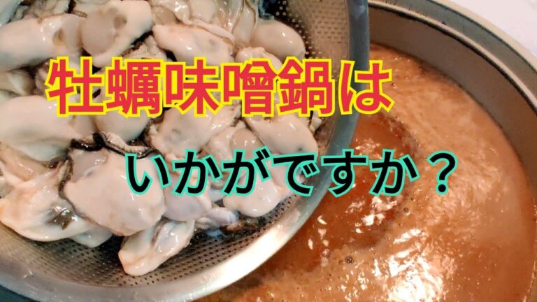 今夜は牡蠣味噌鍋🦪で決まり！