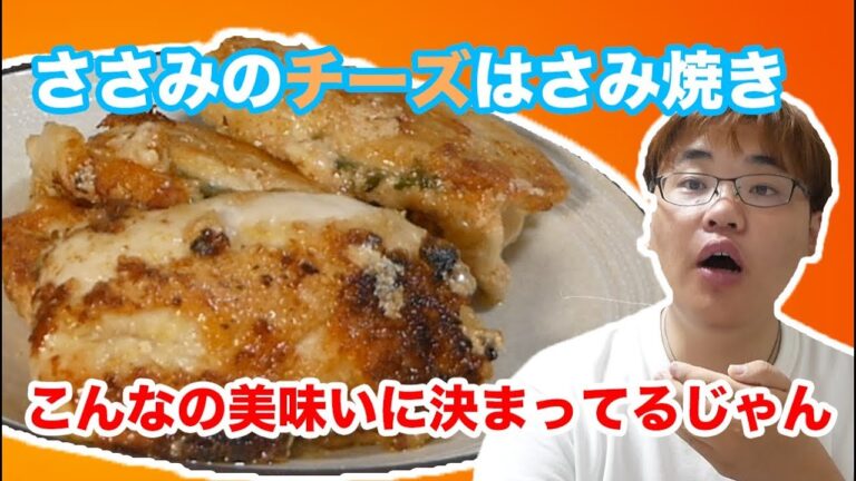 2種類のささみのチーズはさみ焼き作ってみた！