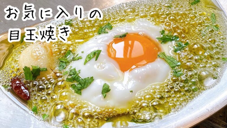 中毒性がすごい【目玉焼き】人生で1番美味しかった最高のペペロンチーノ卵を紹介します。
