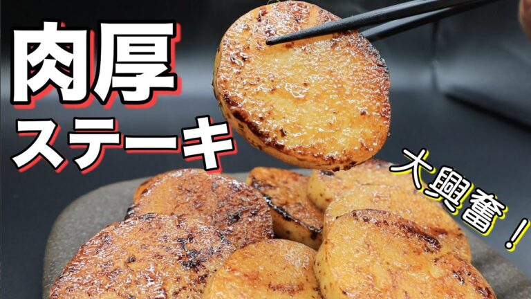 【万能もう１品！】サクホク食感でやみつき間違いなし！誰でも作れる長芋のステーキ！