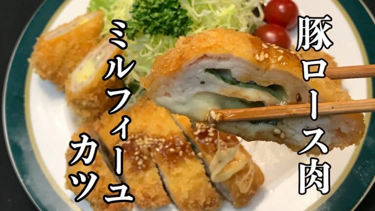【ミルフィーユカツの作り方】　豚ロースで作るミルフィーユカツ２種類の作り方　お弁当あージョン