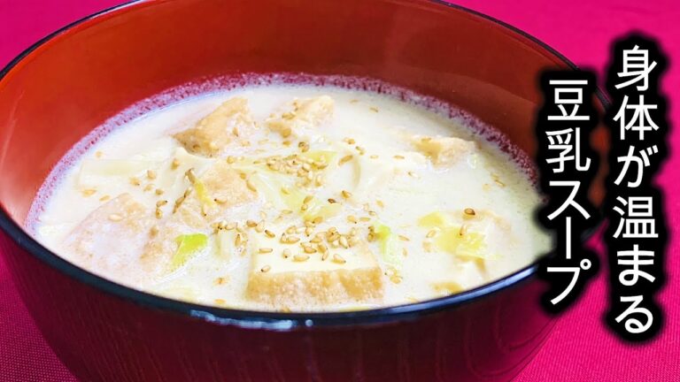 身体温まる【キャベツと厚揚げの豆乳スープ】#shorts