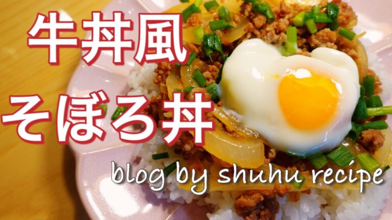 〔夏休みのお昼ごはん、子どもウケごはん〕合い挽き肉で甘辛そぼろ丼のレシピ Japanese cooking