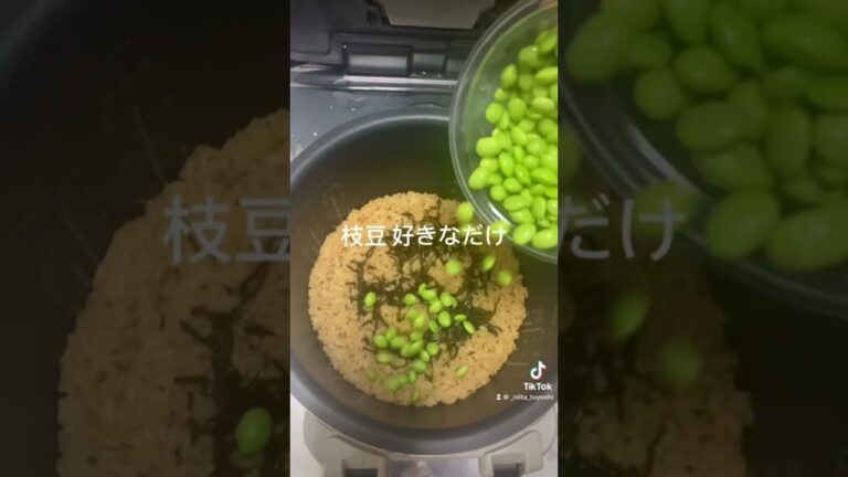 枝豆と塩こんぶの炊き込みご飯 #food #ズボラ飯 #料理 #cooking
