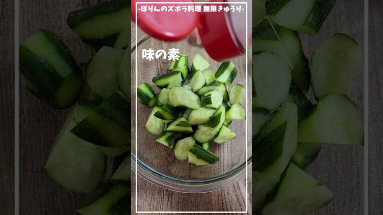 あともう一品！や、おつまみにも！無限きゅうり【切って和えるだけの簡単おかずレシピ】【おいしい】