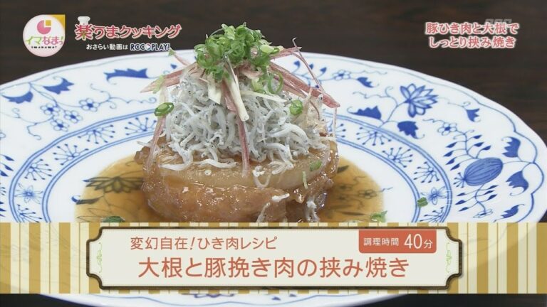 楽うまクッキング-大根と豚挽き肉の挟み焼き