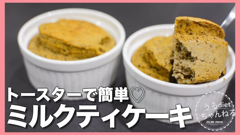 【ダイエット】オーブンなし❣️紅茶好きあつまれ☕️❤️ココットでおからケーキ/低糖質/小腹対策/食物繊維